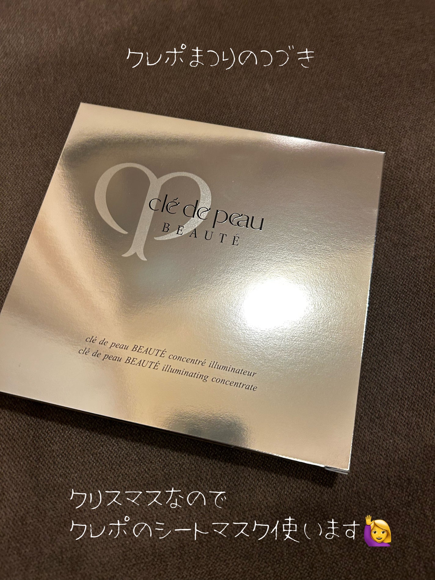 コンサントレイリュミナトゥール/クレ・ド・ポー ボーテ/スキンケアキットを使ったクチコミ(1枚目)
