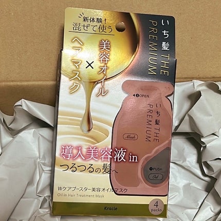 いち髪 THE PREMIUM Wケアブースター美容オイルマスク/いち髪/ヘアマスク・ヘアパックを使ったクチコミ(3枚目)
