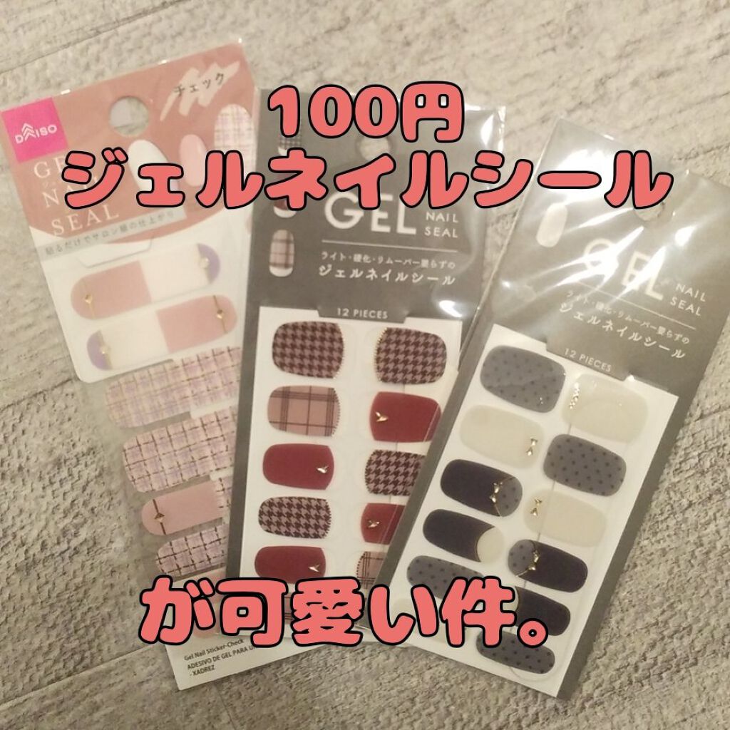 ジェルネイルシール/キャンドゥ/ネイルシールを使ったクチコミ（1枚目）
