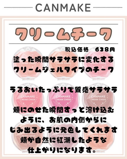 クリームチーク/キャンメイク/ジェル・クリームチークを使ったクチコミ(2枚目)