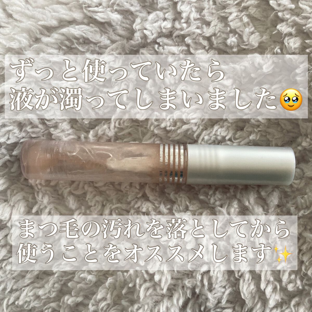 クリア マスカラR/CEZANNE/マスカラ下地を使ったクチコミ（2枚目）