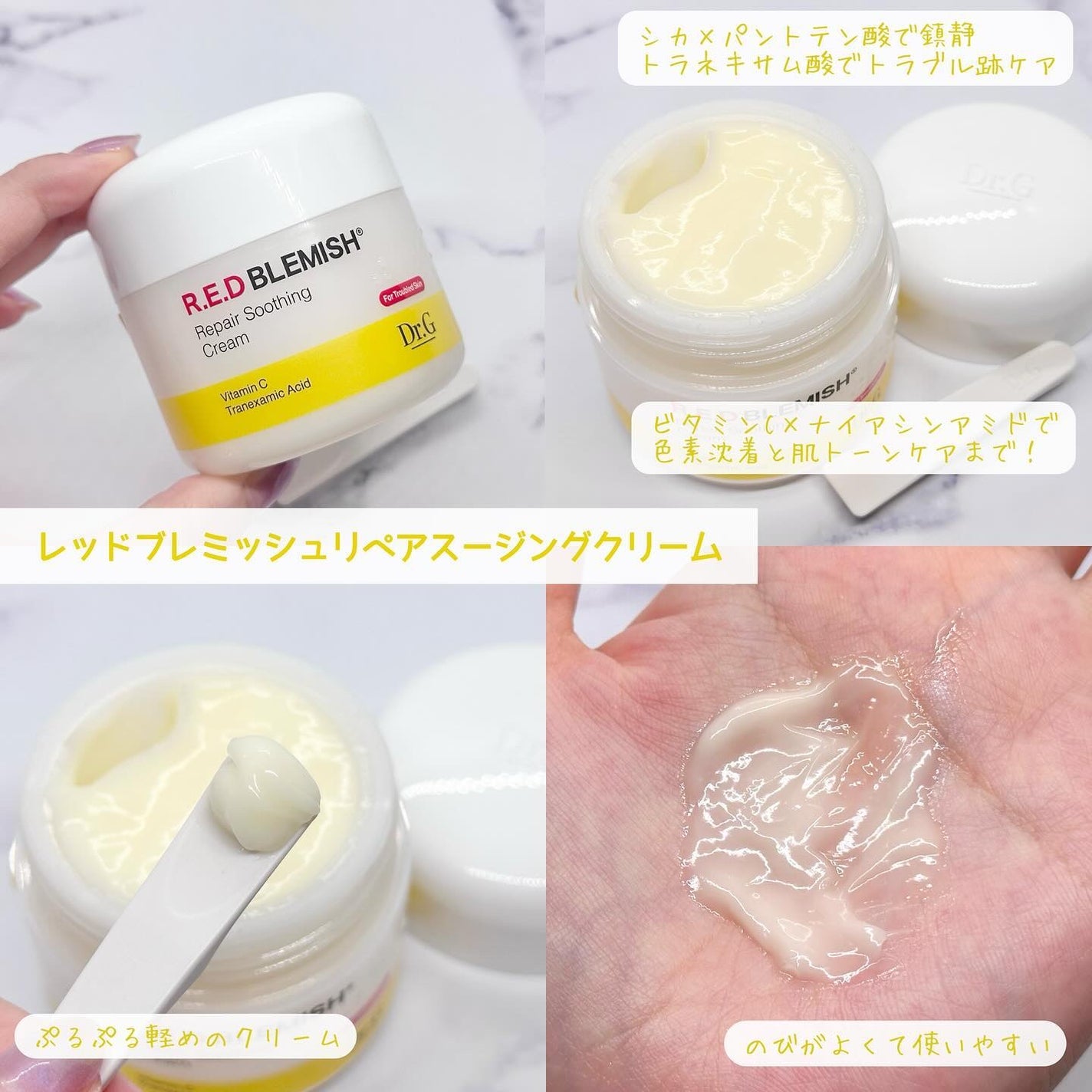 レッドブレミッシュ リペアスージングクリーム/Dr.G/フェイスクリームを使ったクチコミ(2枚目)