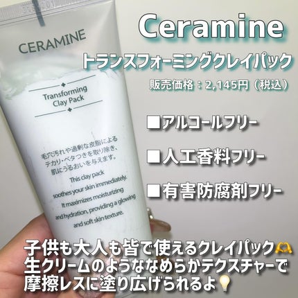トランスフォーミングクレイパック/CERAMINE/洗い流すパック・マスクを使ったクチコミ(2枚目)