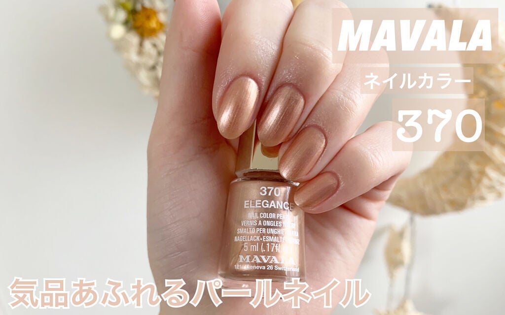 ネイルカラー/MAVALA/マニキュアを使ったクチコミ(1枚目)