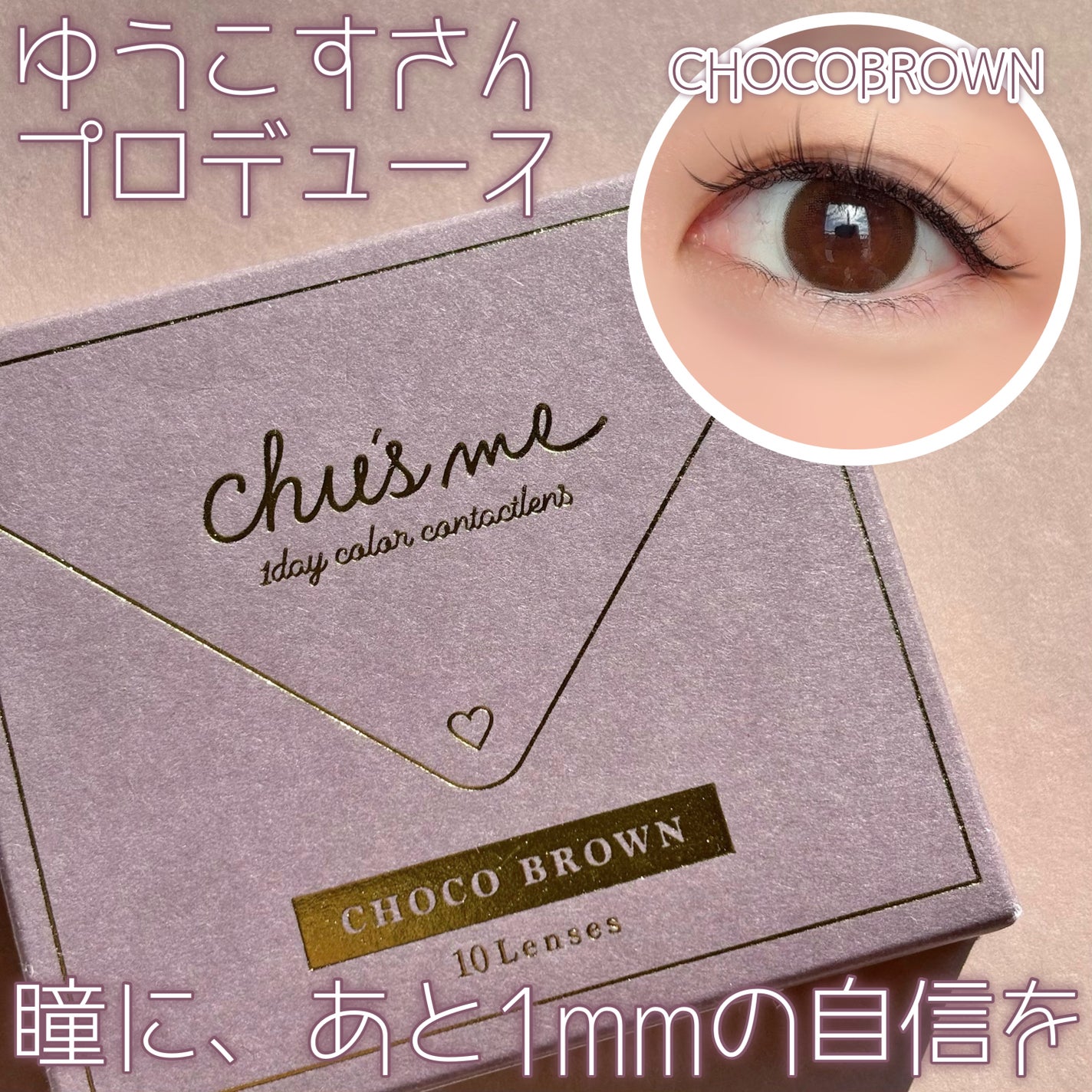 Chu's me 1day/Chu's me/ワンデー(1DAY)カラコンを使ったクチコミ(1枚目)