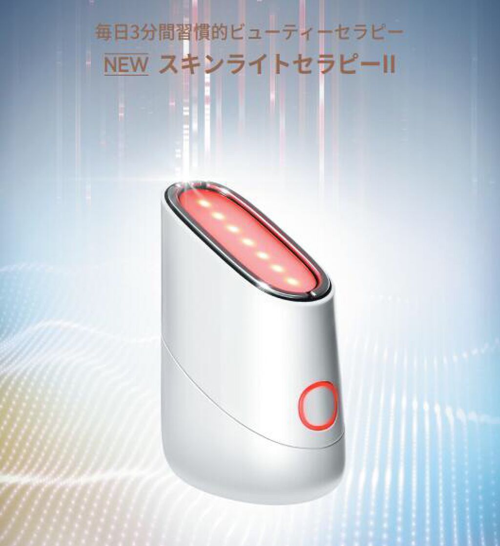 スキンライトセラピーII/Makeon/美顔器・マッサージを使ったクチコミ（1枚目）