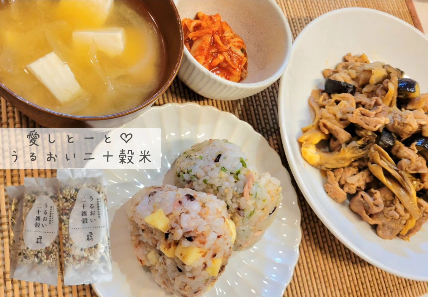 うるおい二十穀米/愛しとーと/その他を使ったクチコミ（1枚目）