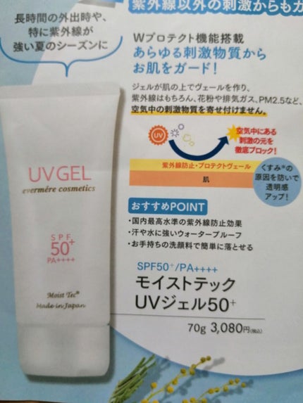 モイストテック UV ジェル 50+/エバメール/日焼け止めジェルを使ったクチコミ(4枚目)