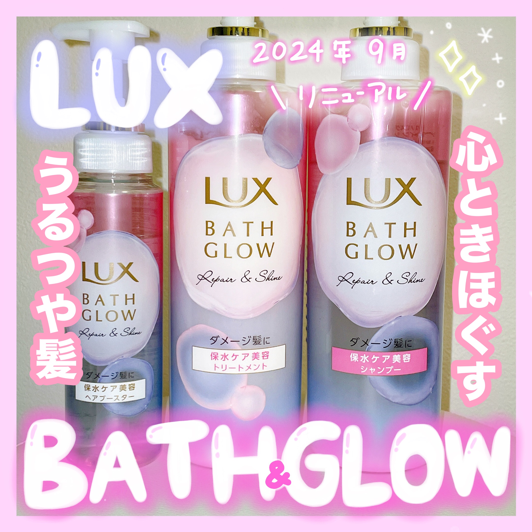 バスグロウ リペア&シャイン シャンプー / トリートメント/LUX/市販シャンプーを使ったクチコミ（1枚目）