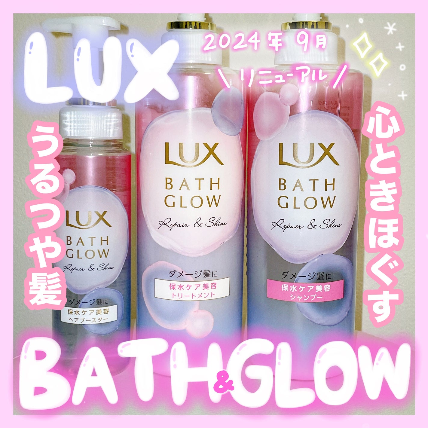 バスグロウ リペア&シャイン シャンプー / トリートメント/LUX/市販シャンプーを使ったクチコミ(1枚目)