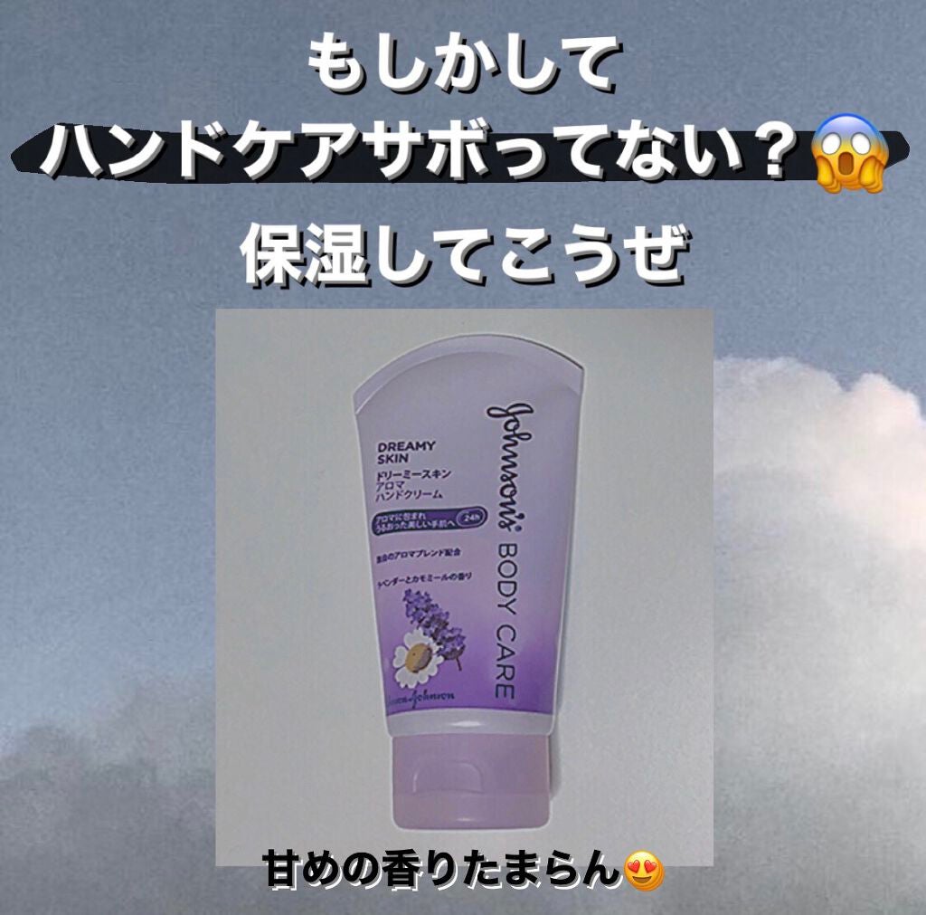 ジョンソンボディケア エクストラケア 高保湿 ハンドクリーム/ジョンソンボディケア/ハンドクリームを使ったクチコミ(1枚目)
