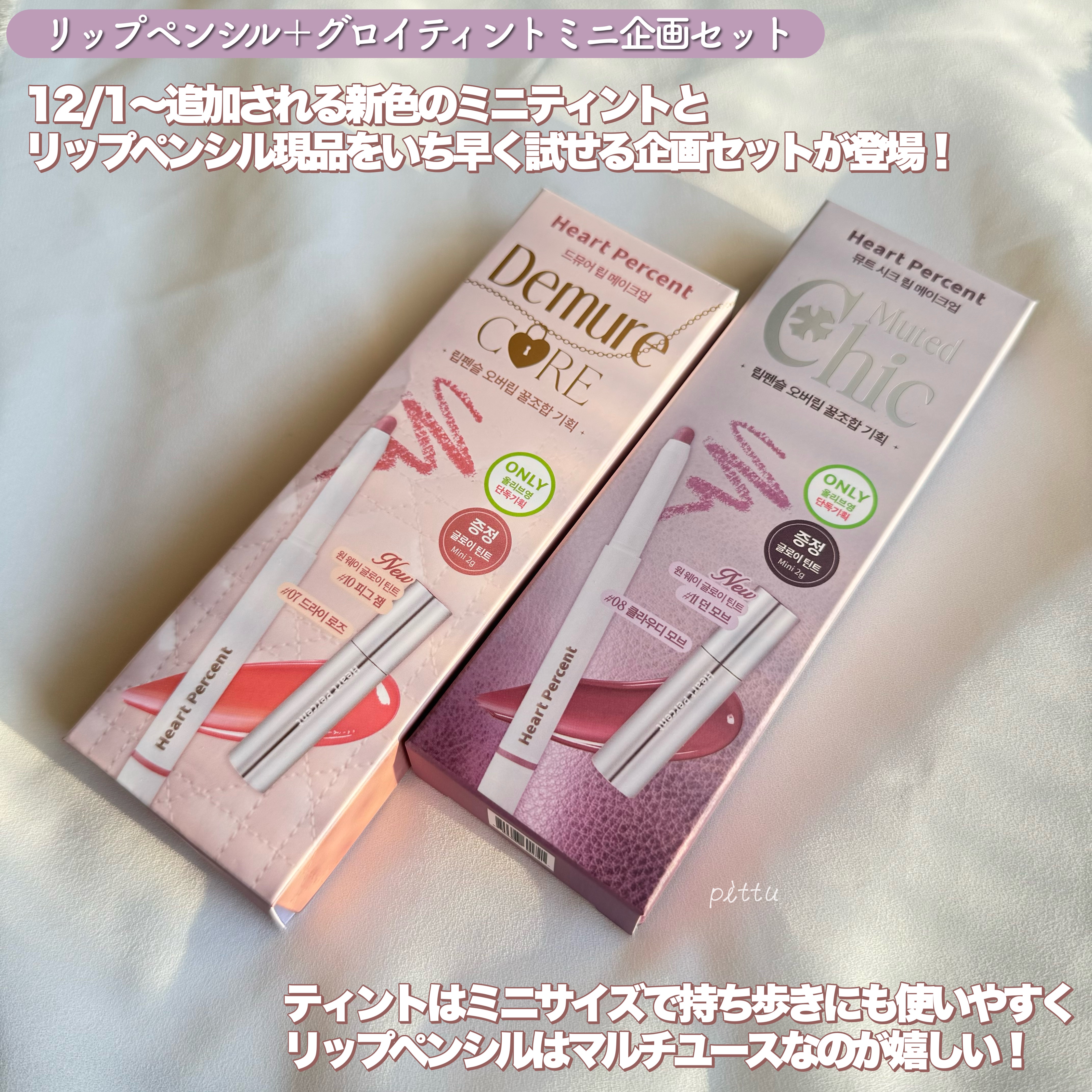 ドットオンムードリップペンシル/Heart Percent/リップライナーを使ったクチコミ（2枚目）