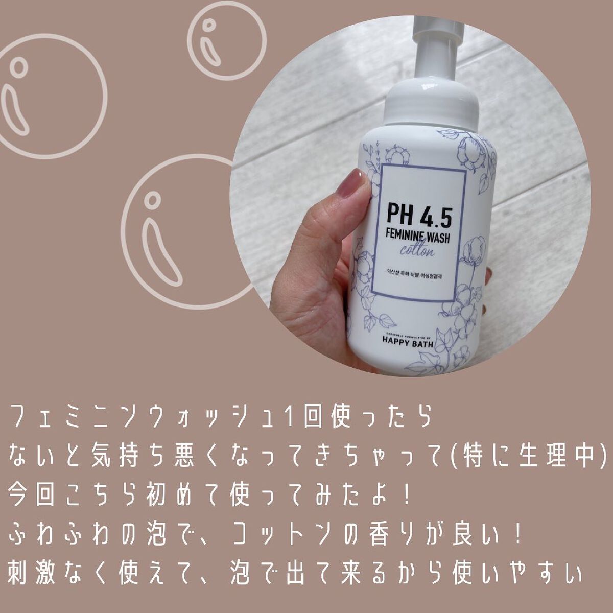 フェミニンウォッシュ/HAPPY BATH/デリケートゾーンケアを使ったクチコミ(2枚目)