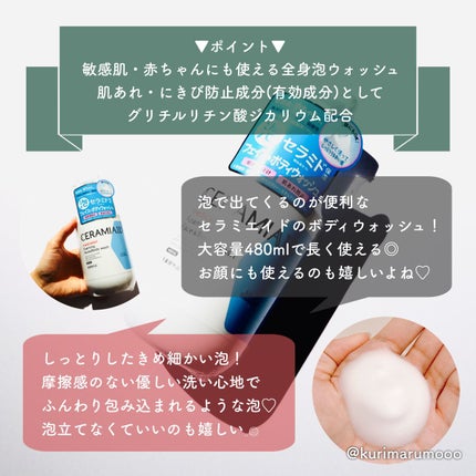薬用 フェイス&ボディウォッシュ/セラミエイド/ボディソープを使ったクチコミ(2枚目)