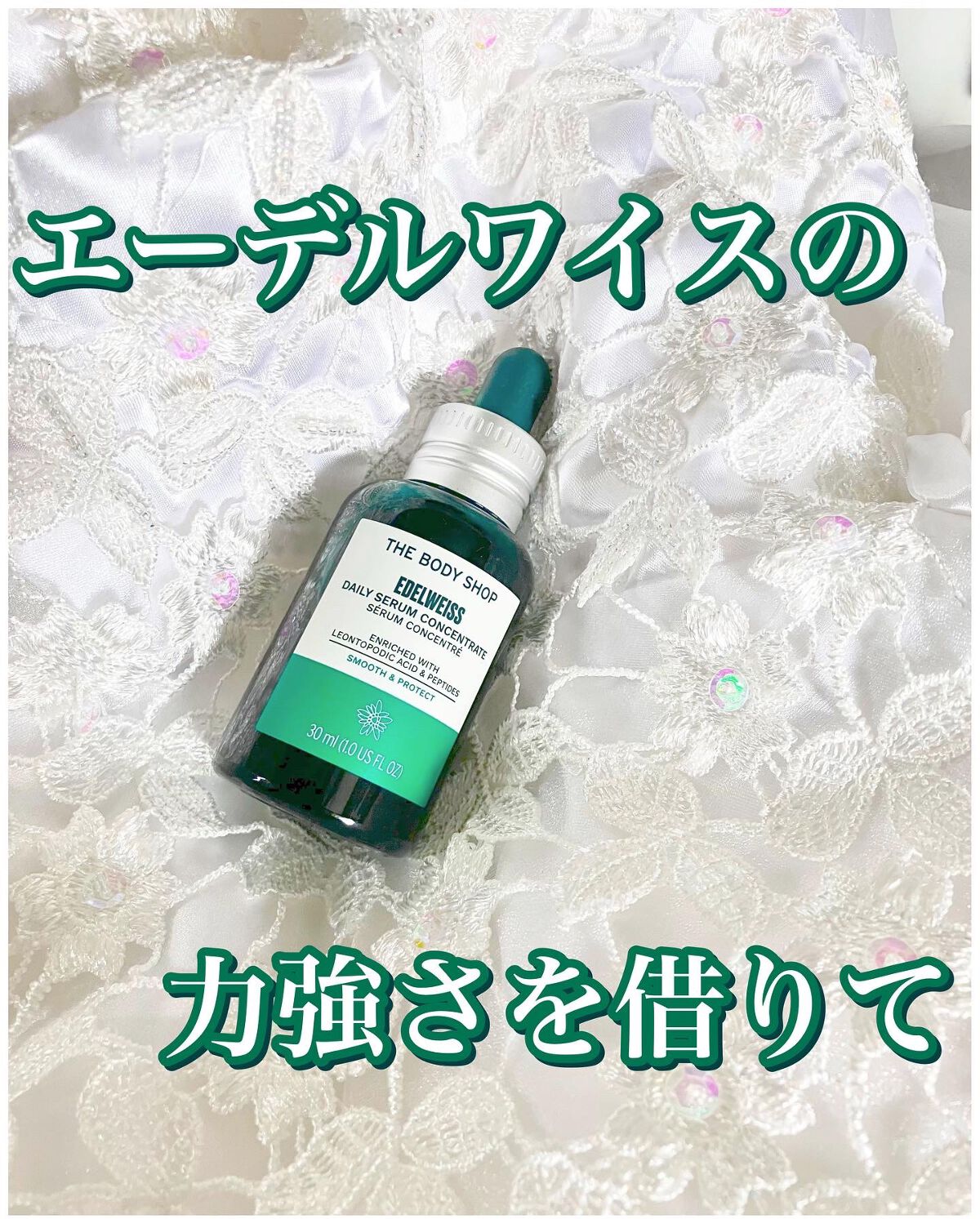 EDW コンセントレート セラム/THE BODY SHOP/美容液を使ったクチコミ(1枚目)