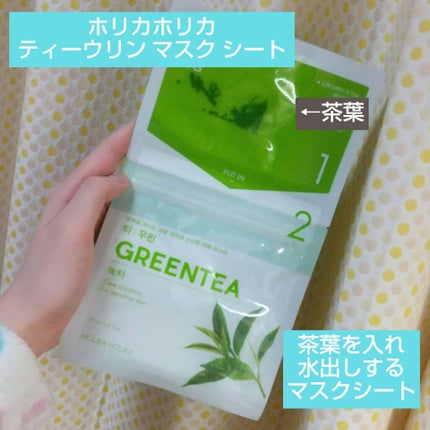 ティーウリン マスク シート/HOLIKA HOLIKA/シートマスク・パックを使ったクチコミ(1枚目)