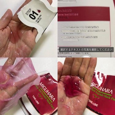 Big3 Step Whitening Mask Pack/MIGUHARA/シートマスク・パックを使ったクチコミ（3枚目）