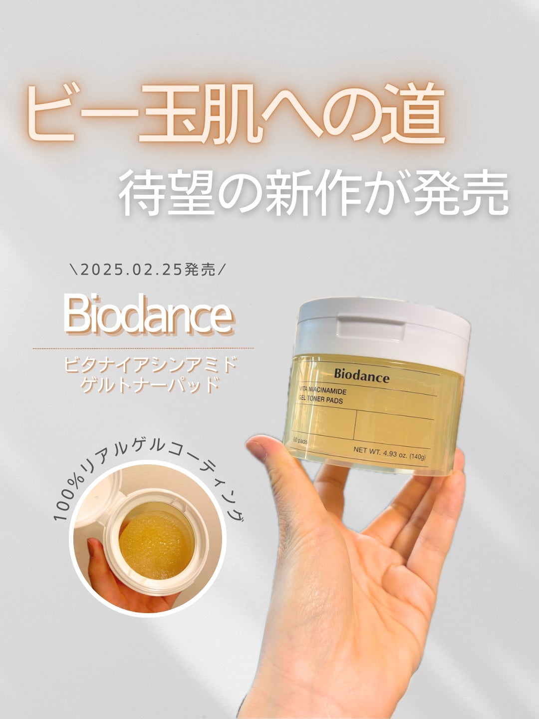 ビタナイアシンアミドゲルトナーパッド/Biodance/シートマスク・パックを使ったクチコミ(1枚目)