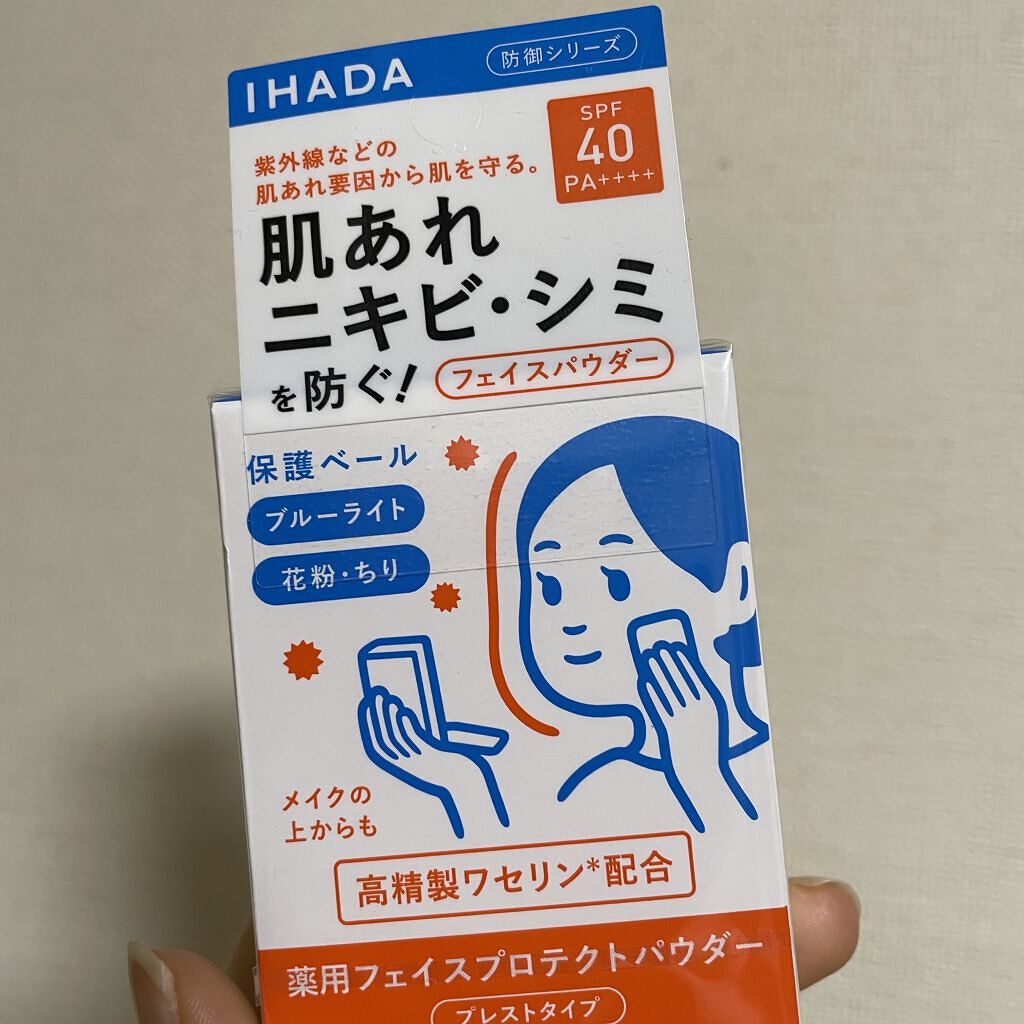 薬用フェイスプロテクトパウダー/IHADA/プレストパウダーを使ったクチコミ（1枚目）