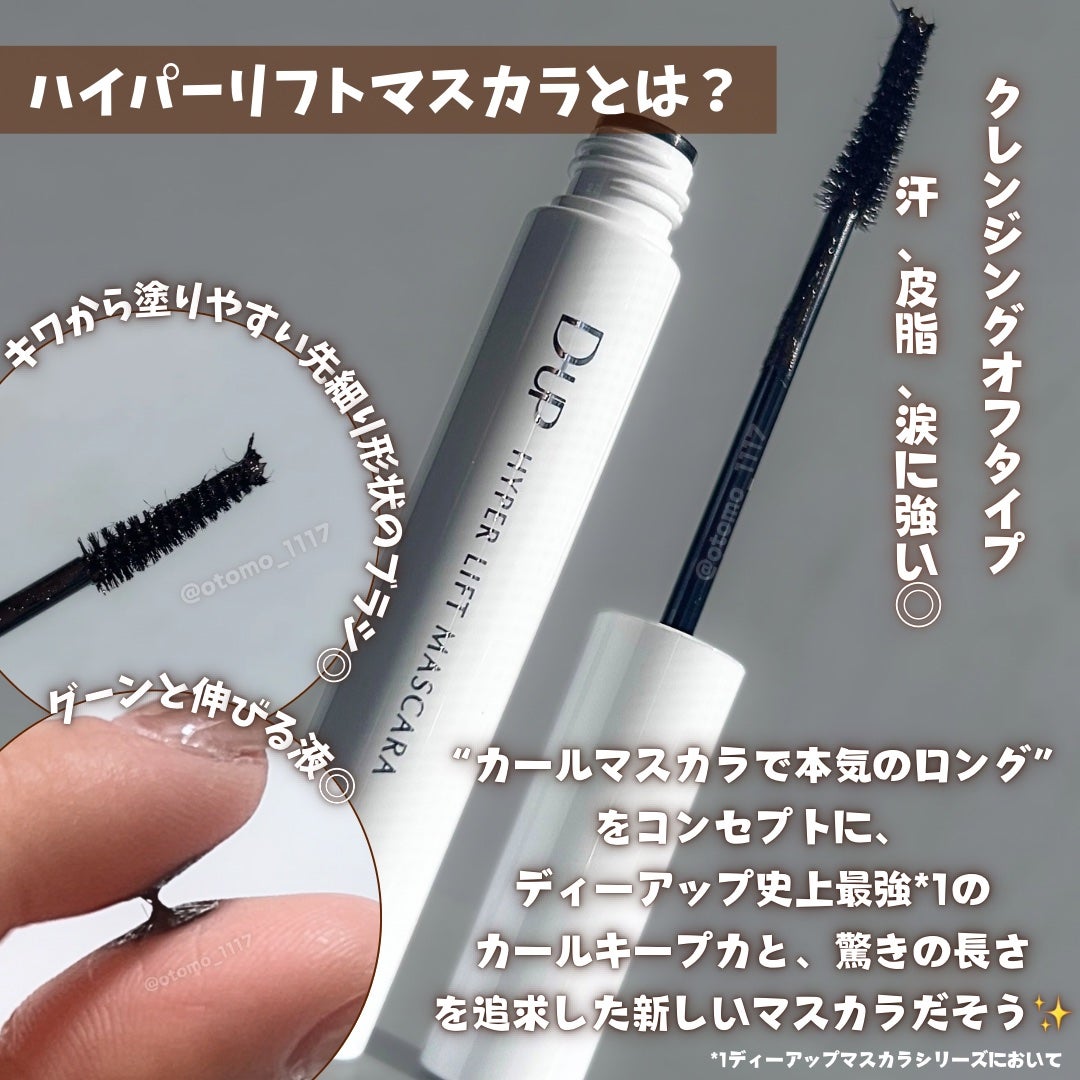 ハイパーリフトマスカラ/D-UP/マスカラを使ったクチコミ(3枚目)