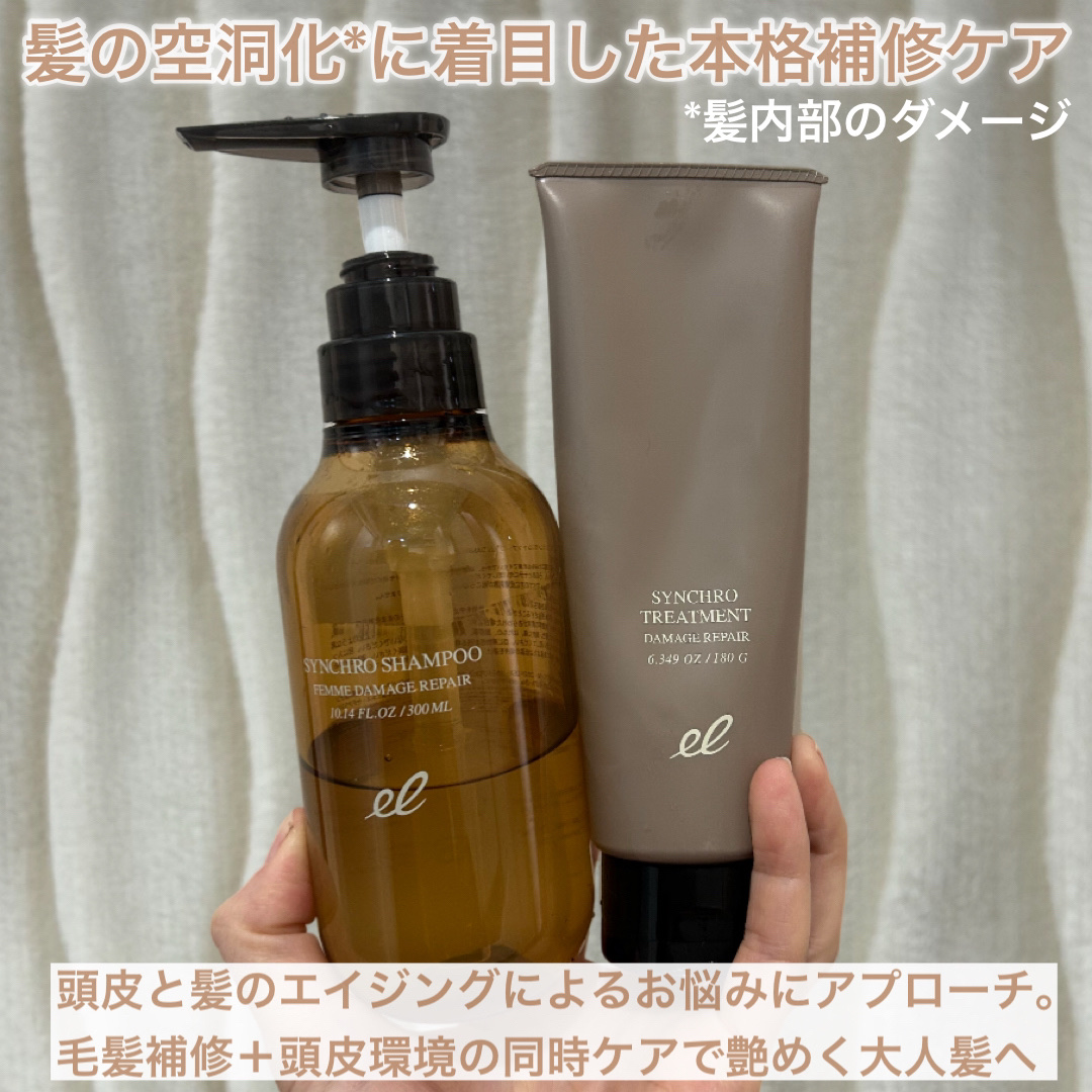 シンクロシャンプー　ファム　DAMAGE REPAIR/シンクロトリートメント　DAMAGE REPAIR/ELECTRON/市販シャンプーを使ったクチコミ（2枚目）