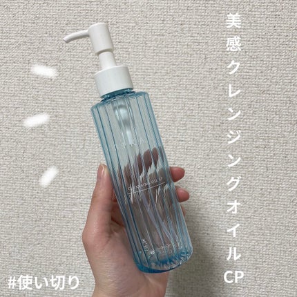 美感クレンジングオイルCP/美感/オイルクレンジングを使ったクチコミ(1枚目)