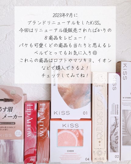 ムーンスポットライナー/KiSS/スティックハイライトを使ったクチコミ(2枚目)