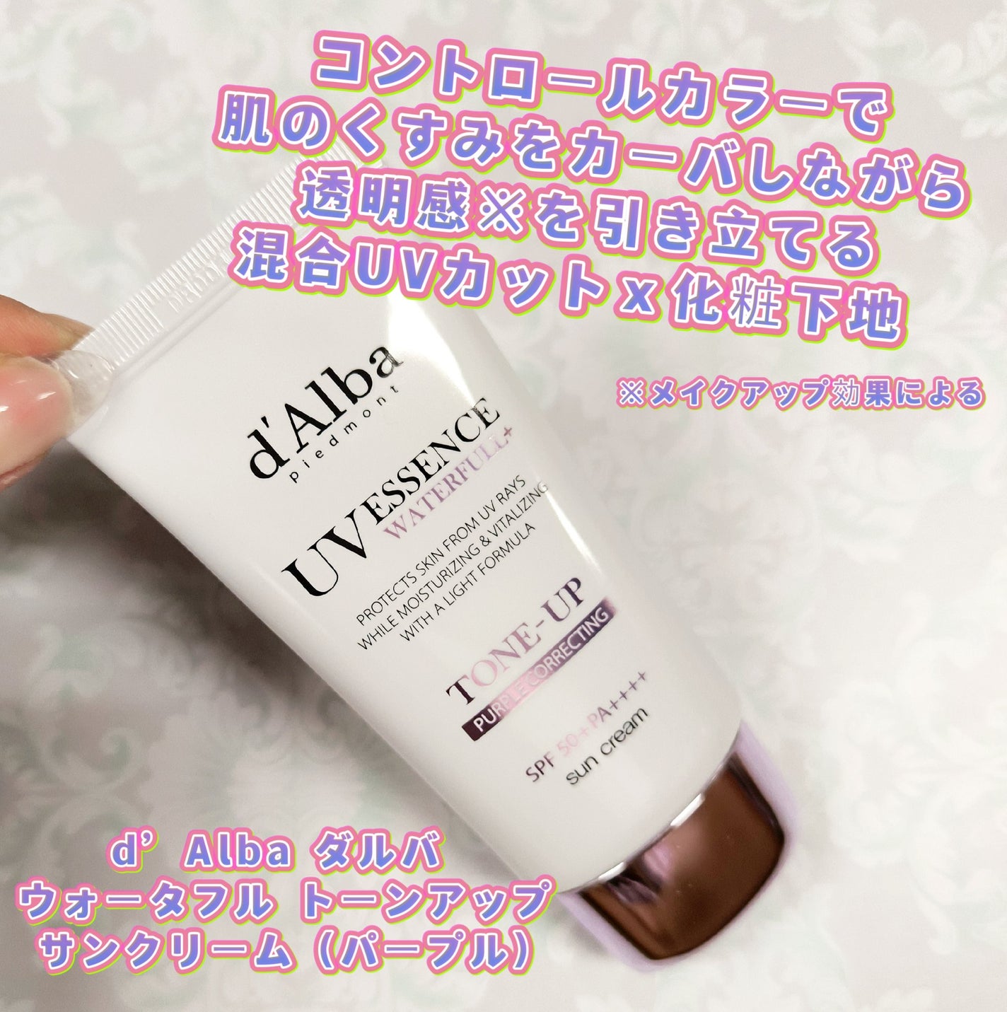 ダルバ ウォータフル トーンアップ サンクリーム(パープル)/ダルバ/日焼け止めクリームを使ったクチコミ(1枚目)