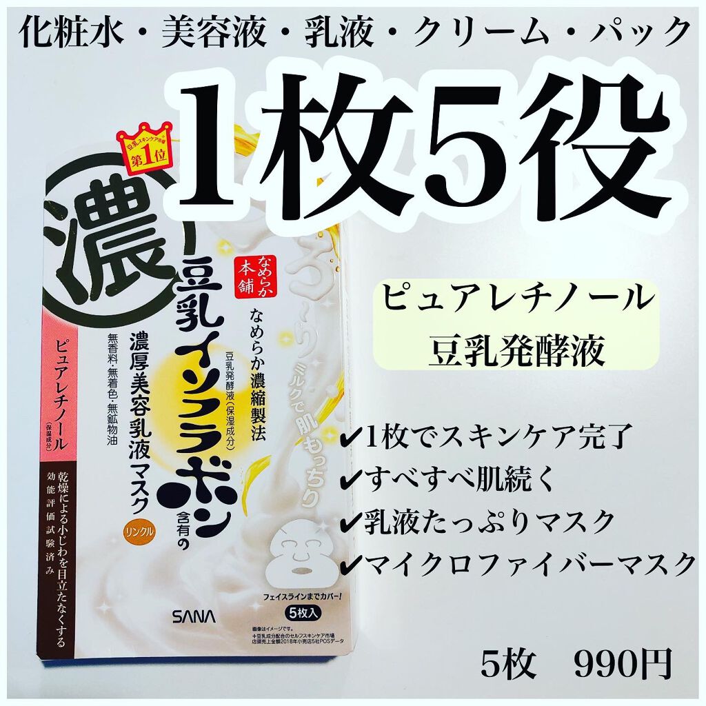 リンクルジェル乳液マスク/なめらか本舗/シートマスク・パックを使ったクチコミ（1枚目）