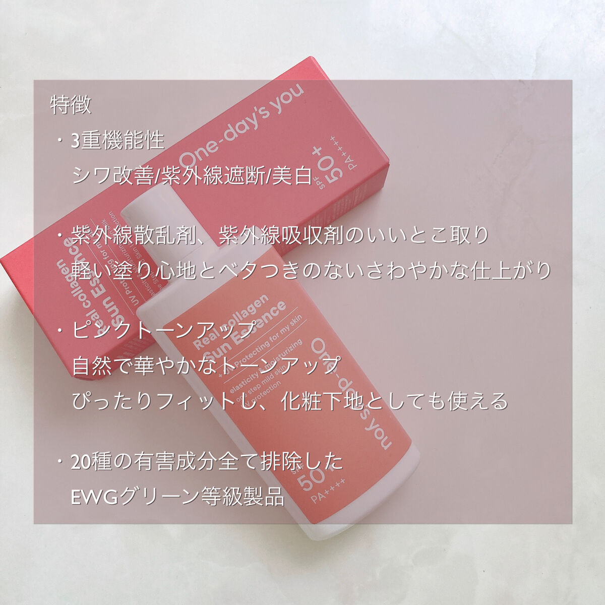 リアルコラーゲンサンエッセンス/One-day's you/日焼け止めローションを使ったクチコミ（3枚目）