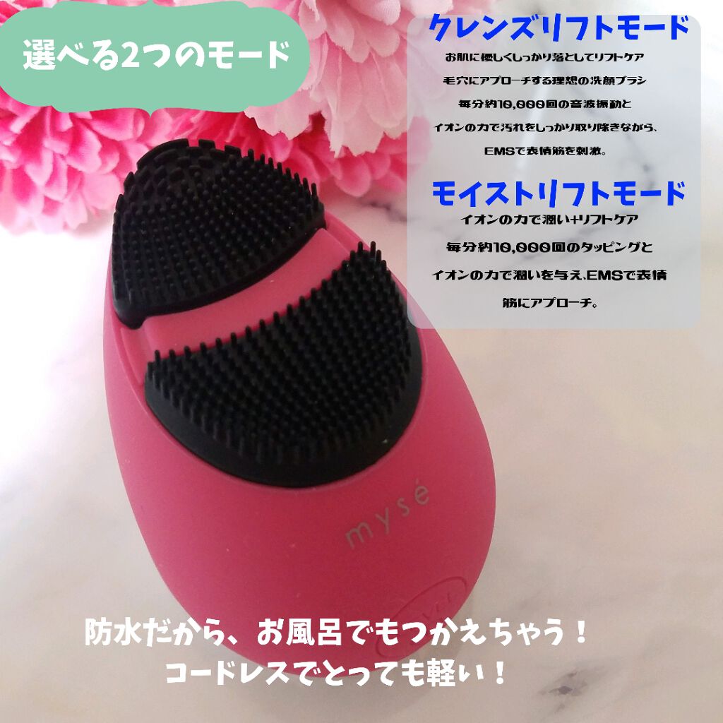 ミーゼクレンズリフト/mysé(ミーゼ)/美顔器・マッサージを使ったクチコミ（2枚目）