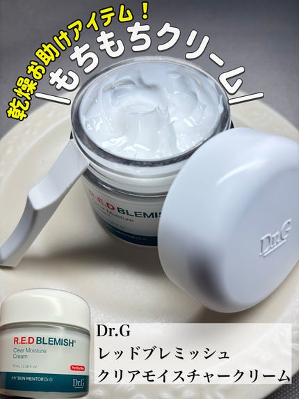 レッドブレミッシュ クリアモイスチャークリーム/Dr.G/フェイスクリームを使ったクチコミ(1枚目)