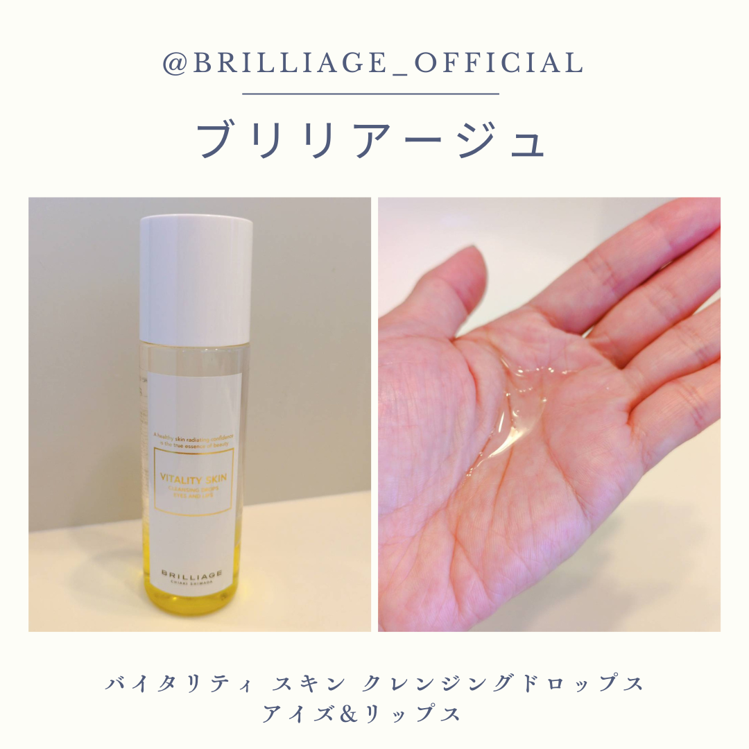 バイタリティ スキン クレンジングドロップス (クレンジングウォーター)/ブリリアージュ/クレンジングウォーターを使ったクチコミ（1枚目）