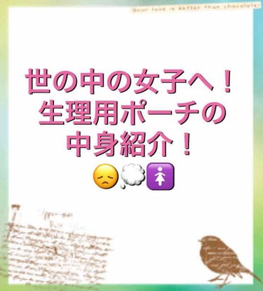 私の生理事情😞💭🚺

記念すべき初投稿！！
なのですが…
絶賛生理中でございます！！いぇい！←←

私は元々生理がどちゃくそやばい体質で、もう赤いドロドロしたものが滝のように溢れ出てきます。血祭りです。