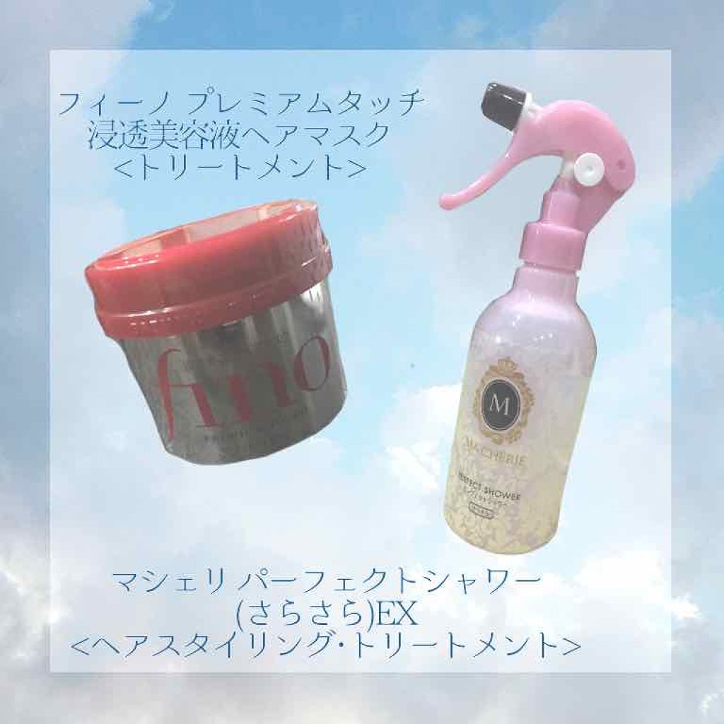 パーフェクトシャワー （さらさら） ＥＸ/MACHERIE/ヘアミストを使ったクチコミ（2枚目）