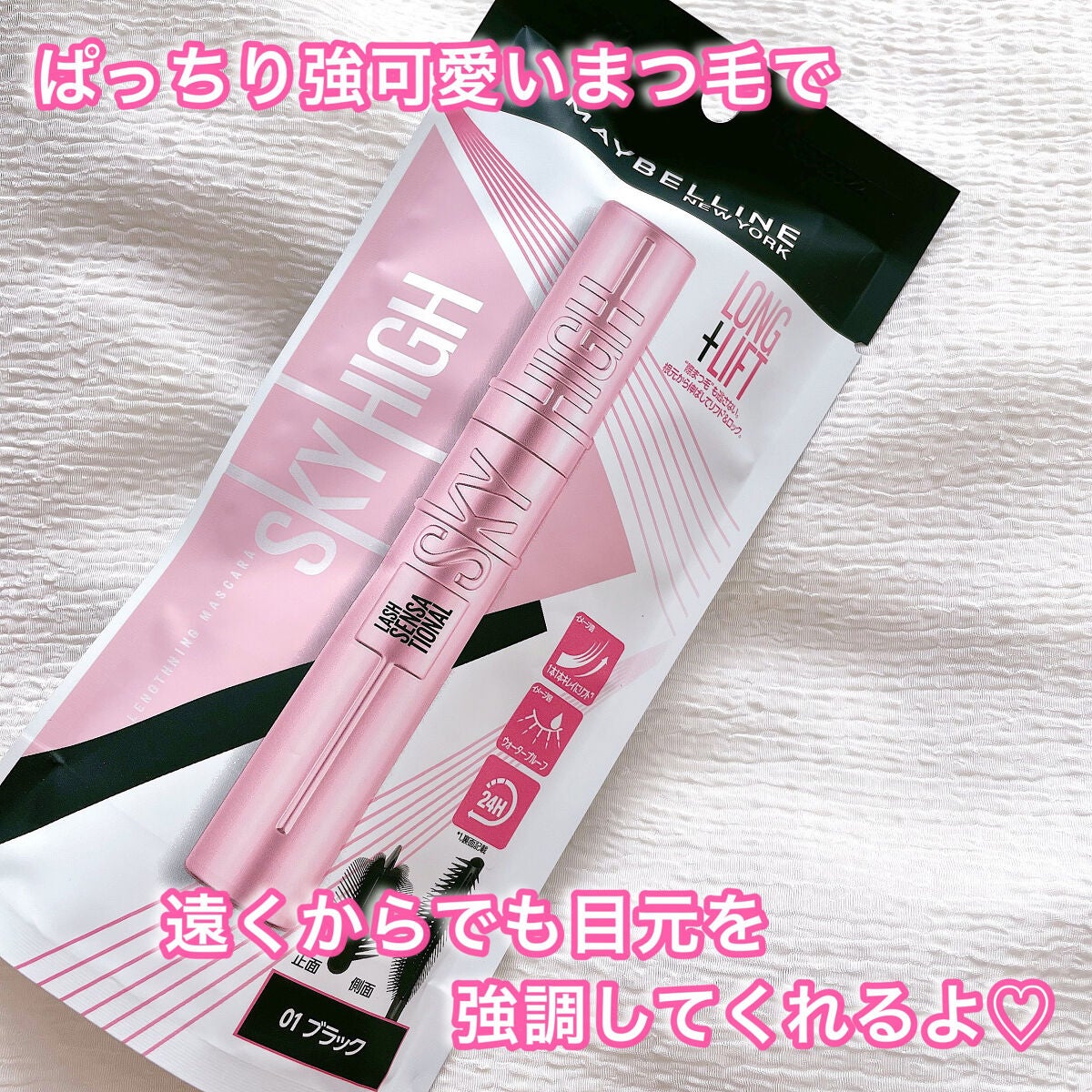 スカイハイ/MAYBELLINE NEW YORK/マスカラを使ったクチコミ(3枚目)