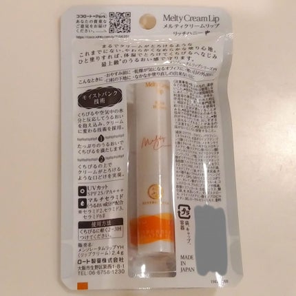 メルティクリームリップ/メンソレータム/リップクリームを使ったクチコミ(2枚目)