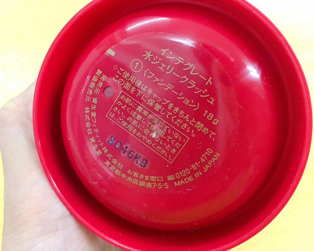 水ジェリークラッシュ/インテグレート/クリーム・エマルジョンファンデーションを使ったクチコミ（2枚目）