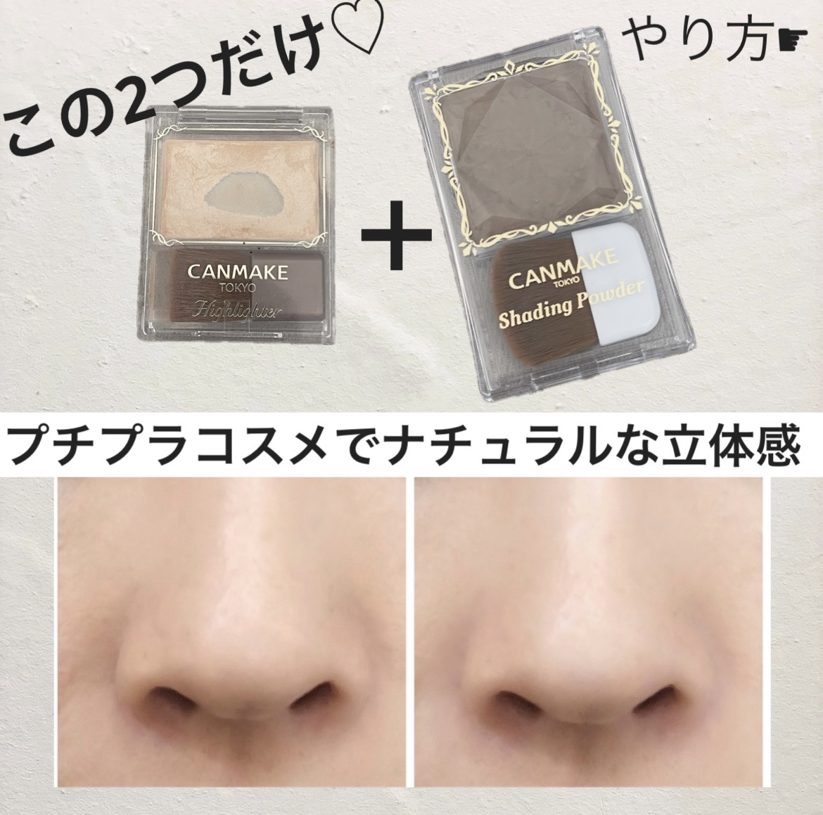 シェーディングパウダー/キャンメイク/シェーディングを使ったクチコミ（1枚目）