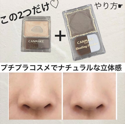 シェーディングパウダー/キャンメイク/シェーディングを使ったクチコミ(1枚目)