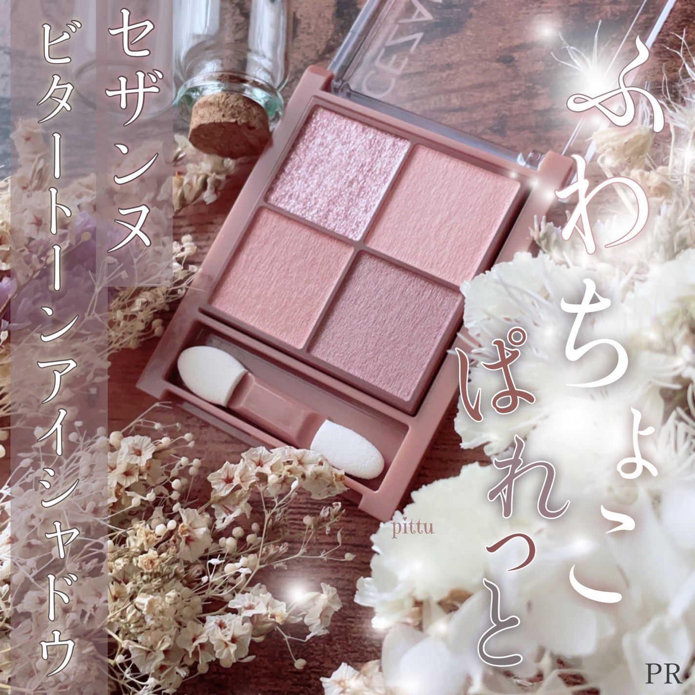 ãã¿ãŒããŒã³ã¢ã€ã·ã£ããŠ/CEZANNE/ããŠããŒã¢ã€ã·ã£ããŠã䜿ã£ãã¯ãã³ãïŒ1æç®ïŒ