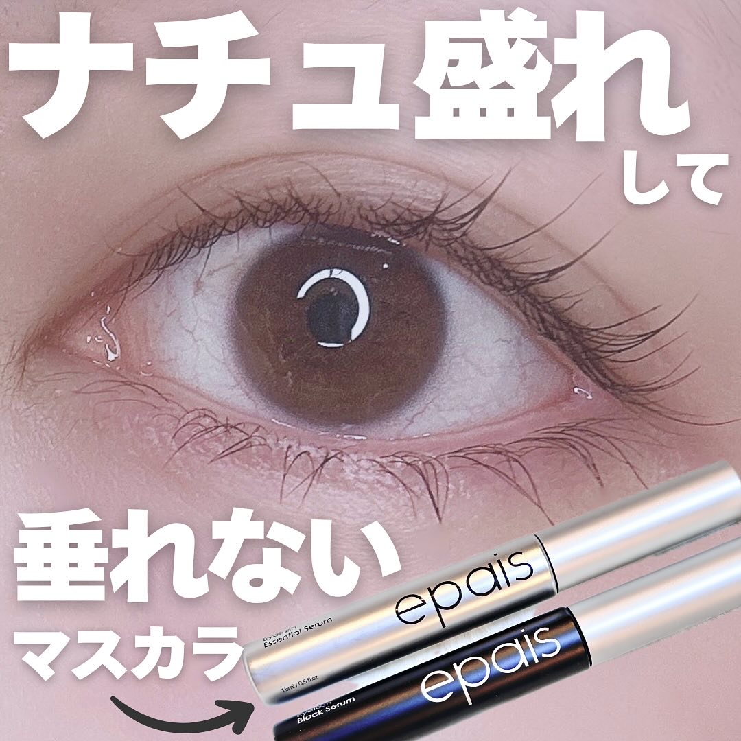 アイラッシュエッセンシャルセラム/epais/まつげ美容液を使ったクチコミ（1枚目）