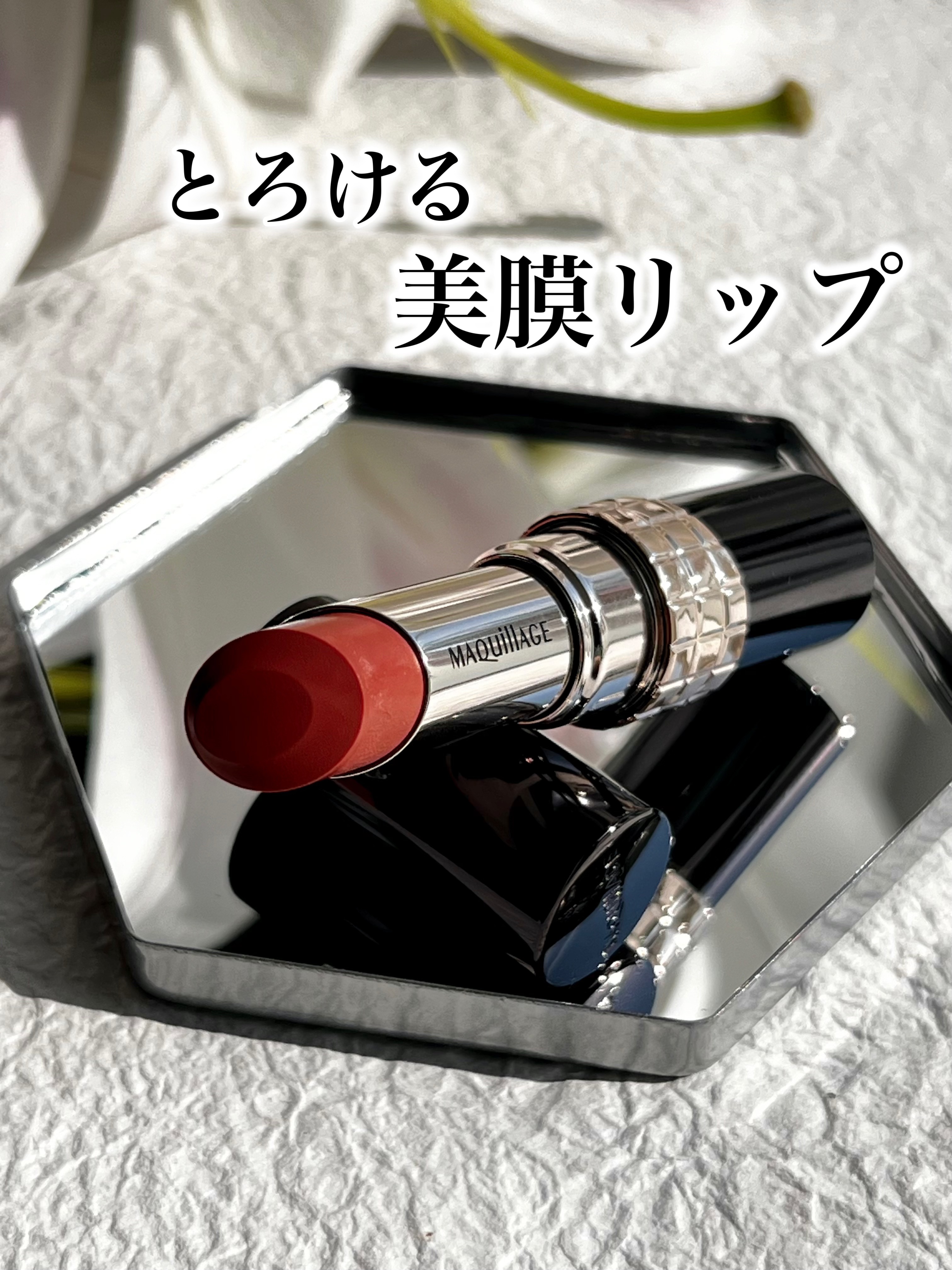 ドラマティックエッセンスルージュ/マキアージュ/口紅を使ったクチコミ（1枚目）