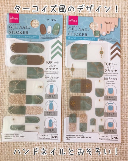 ジェルネイルシール/DAISO/ネイルシールを使ったクチコミ(6枚目)