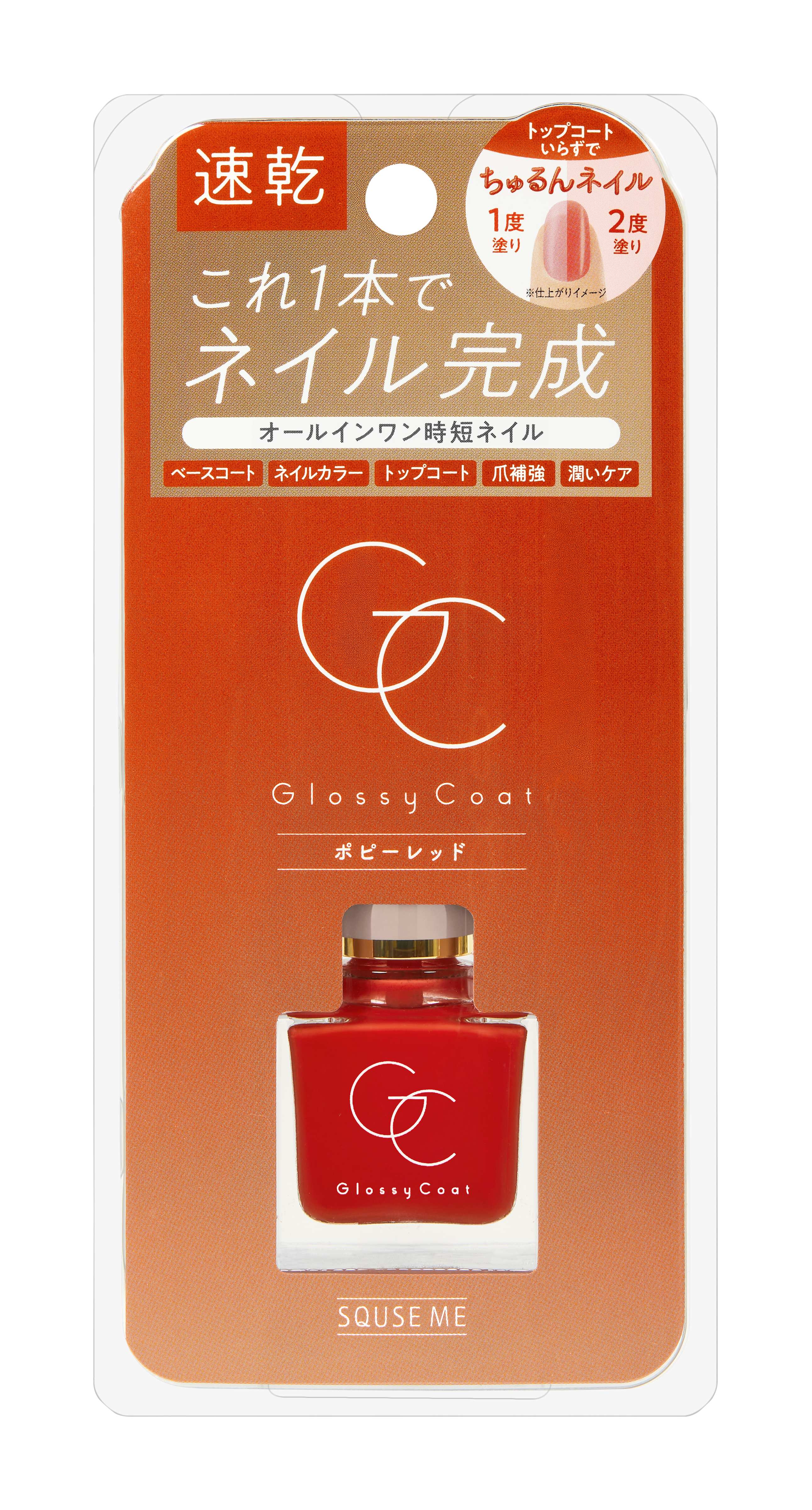 グロッシーコート ポピーレッド