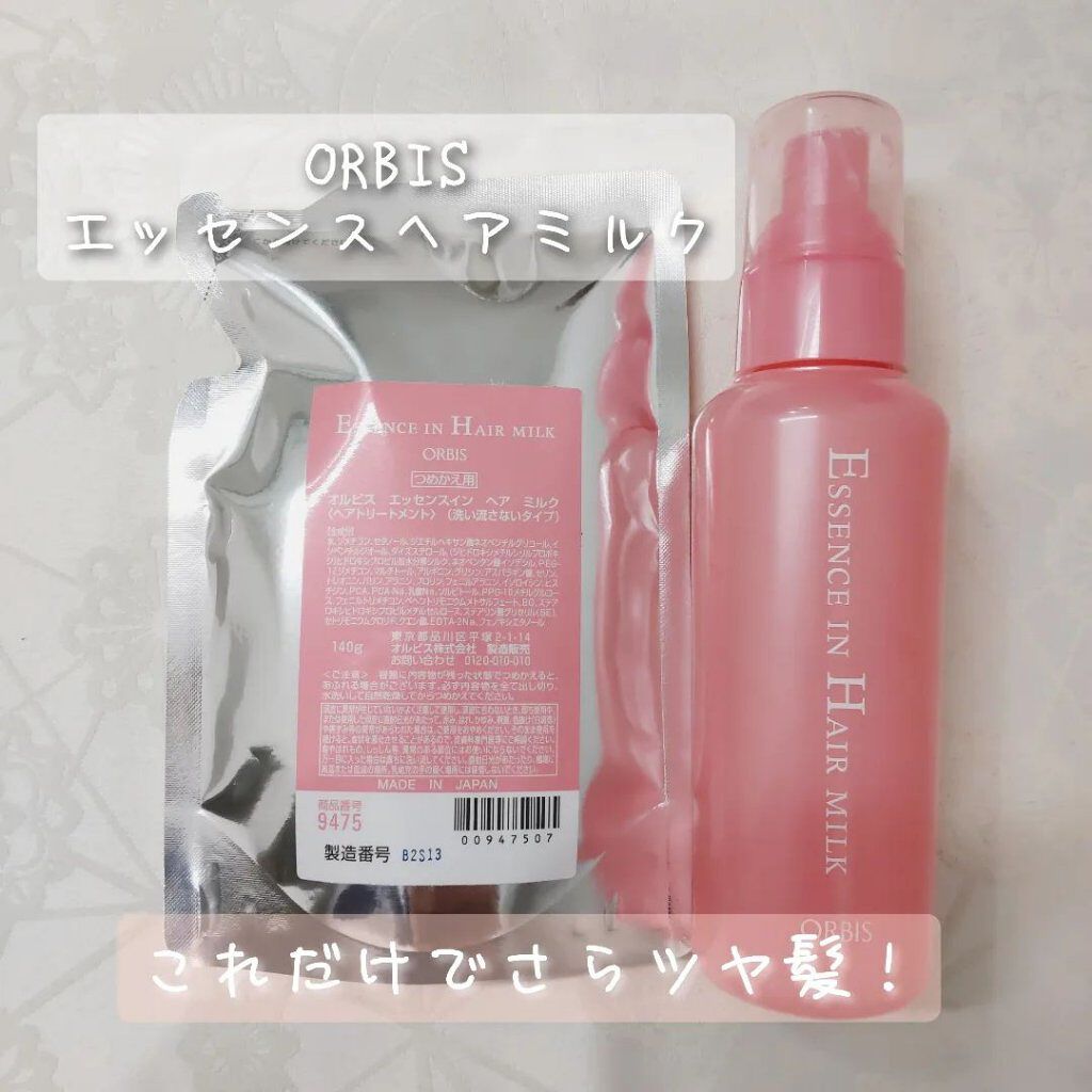 エッセンスインヘアミルク/オルビス/ヘアミルクを使ったクチコミ（1枚目）