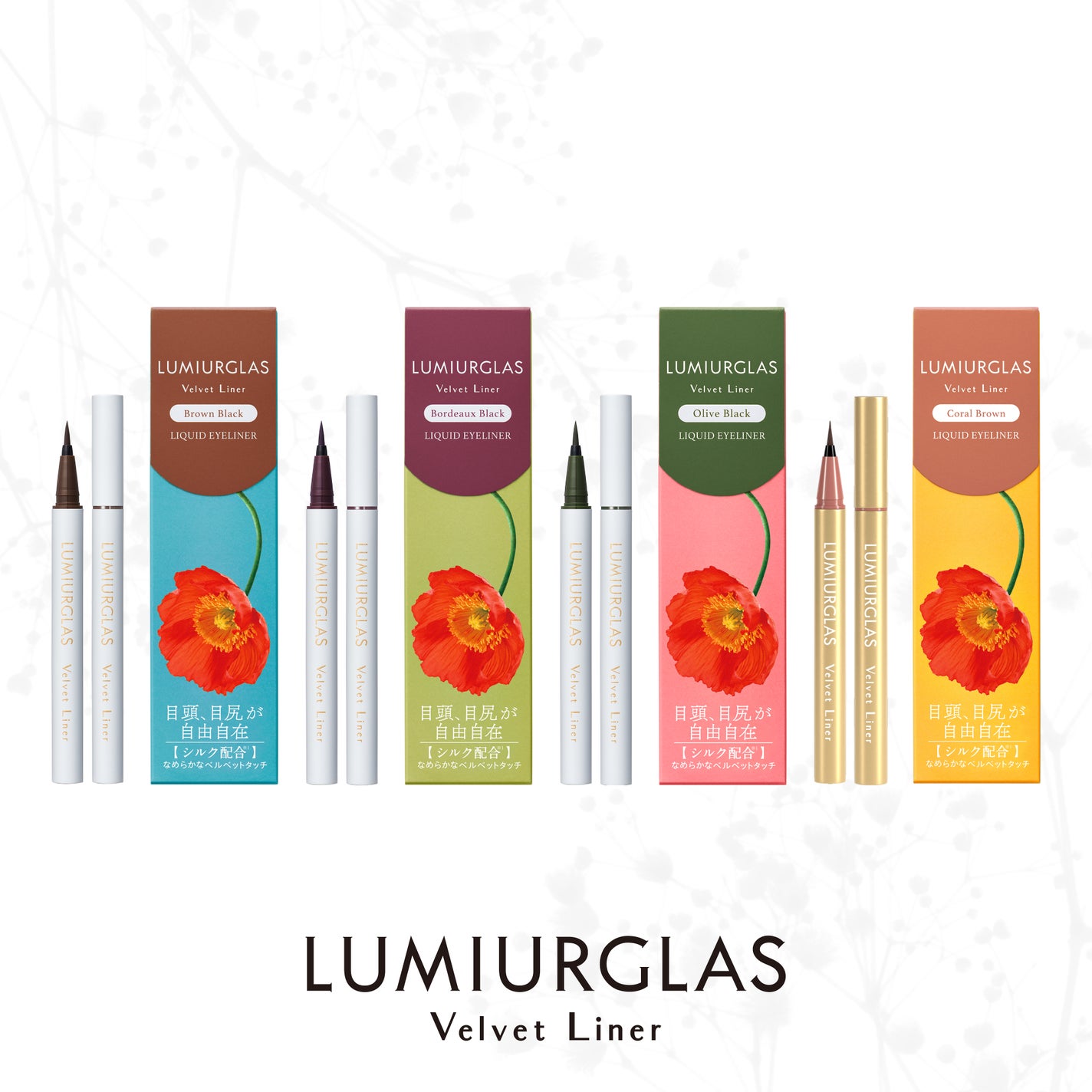 ベルベットライナー LUMIURGLAS