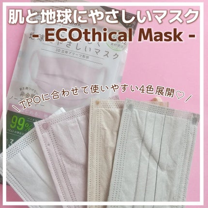 ECOthical Mask/SAMURAIWORKS/マスクを使ったクチコミ(1枚目)