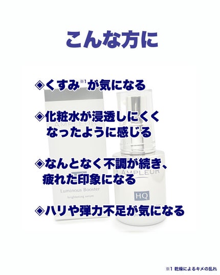 ルミナスHQブースター/アンプルール/ブースター・導入液を使ったクチコミ(6枚目)