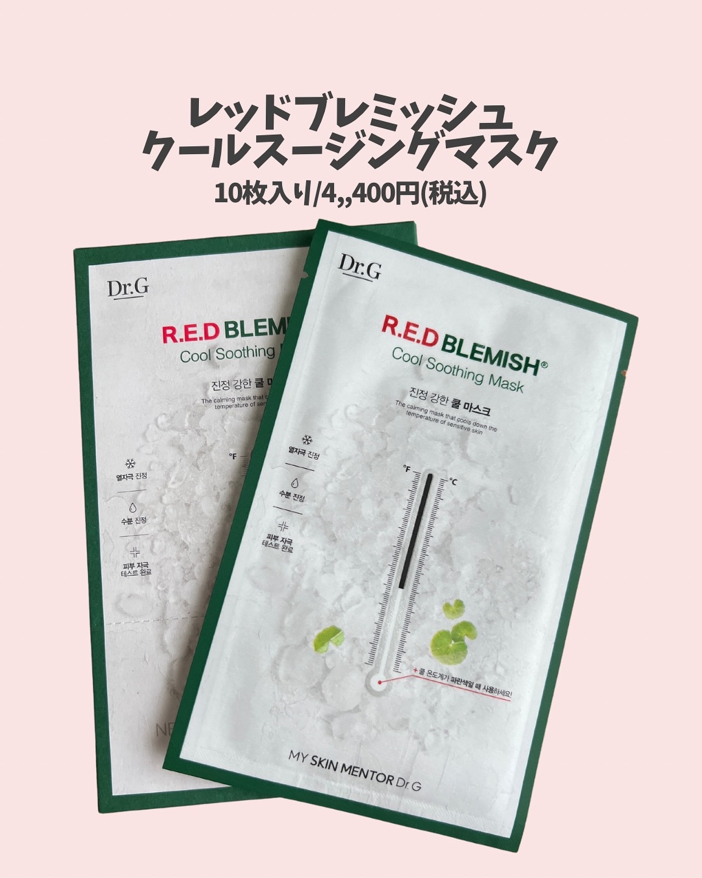 レッドブレミッシュ クールスージングマスク/Dr.G/シートマスク・パックを使ったクチコミ（2枚目）